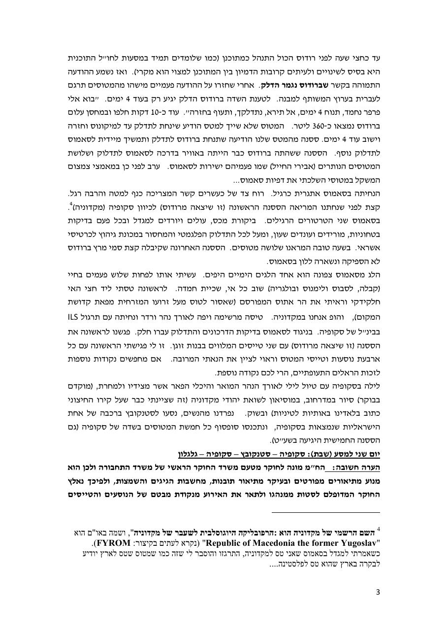המטס לבלקן סוכות 2013 – עמוד 3