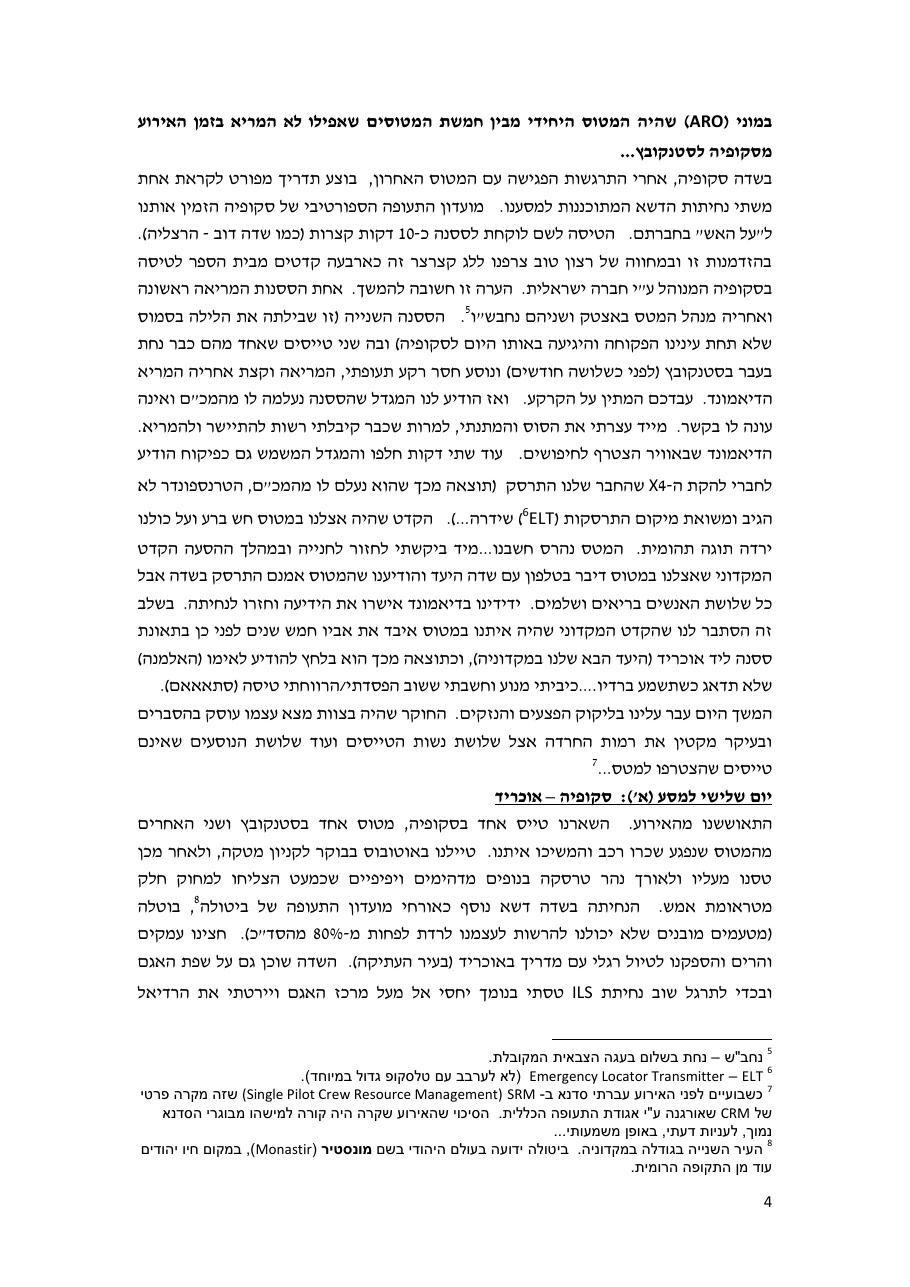 המטס לבלקן סוכות 2013 – עמוד 4