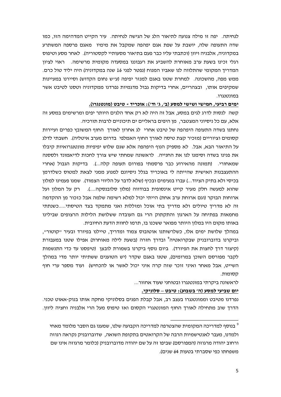 המטס לבלקן סוכות 2013 – עמוד 5