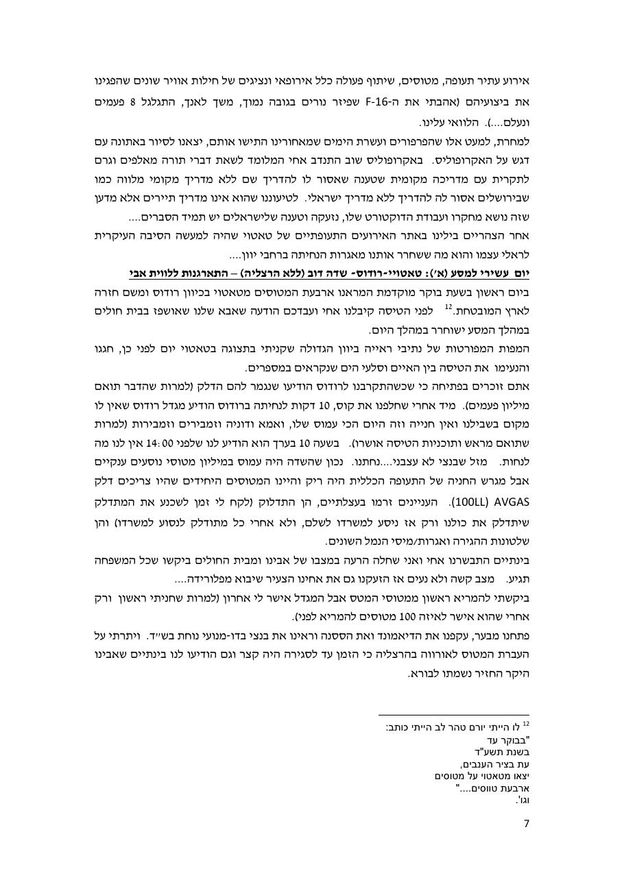 המטס לבלקן סוכות 2013 – עמוד 7