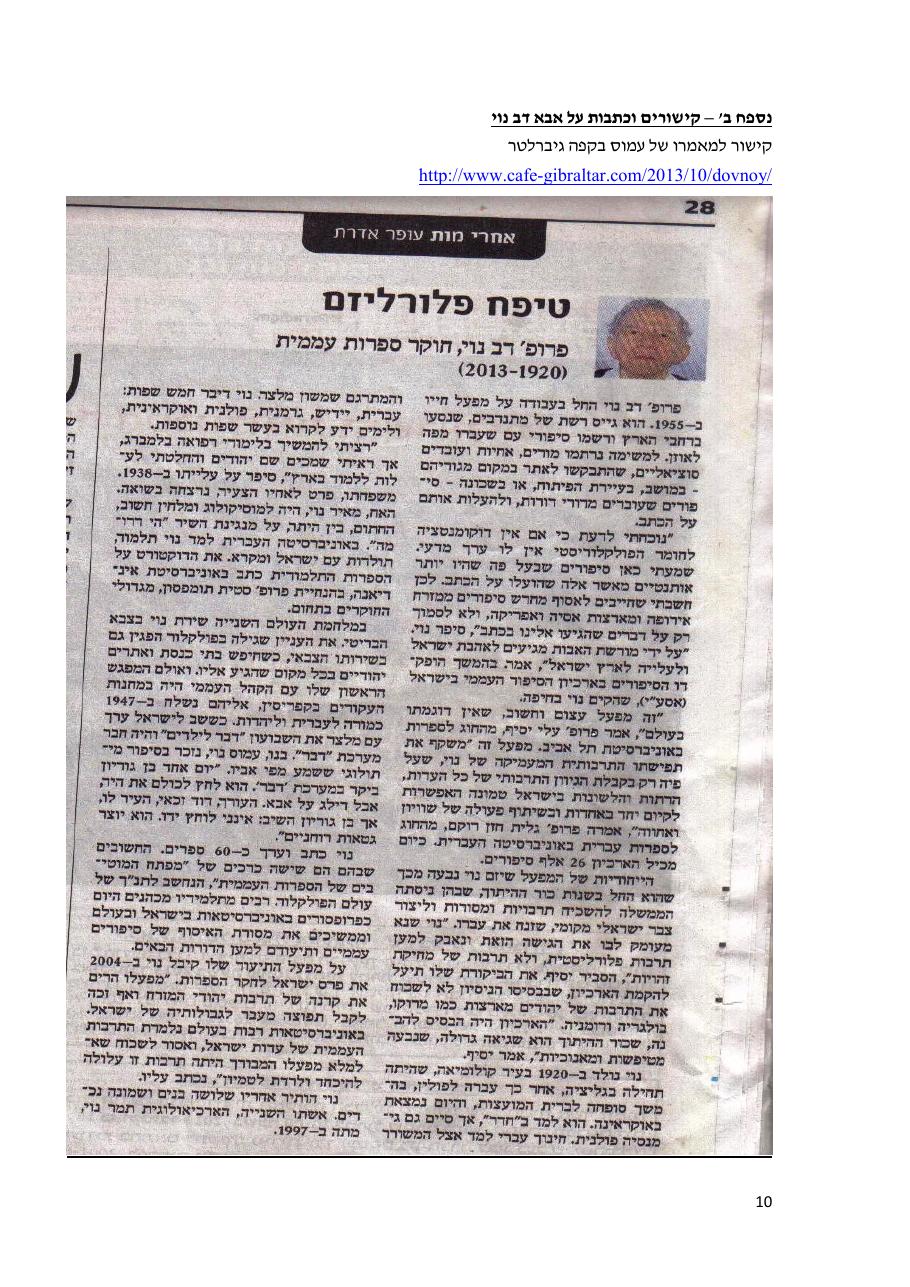 המטס לבלקן סוכות 2013 – עמוד 10