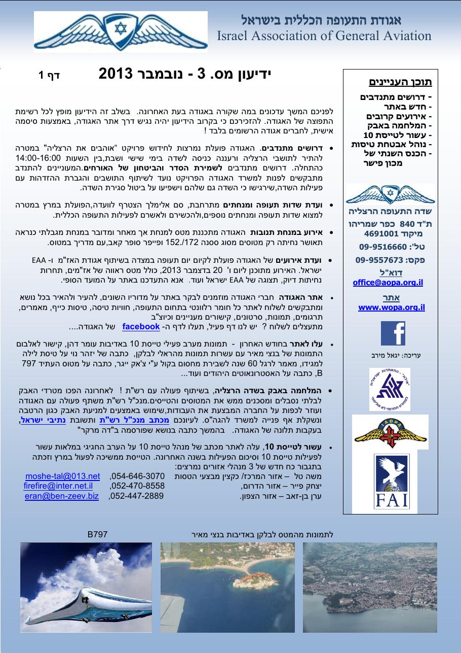 newsletter1113.pdf – עמוד 1