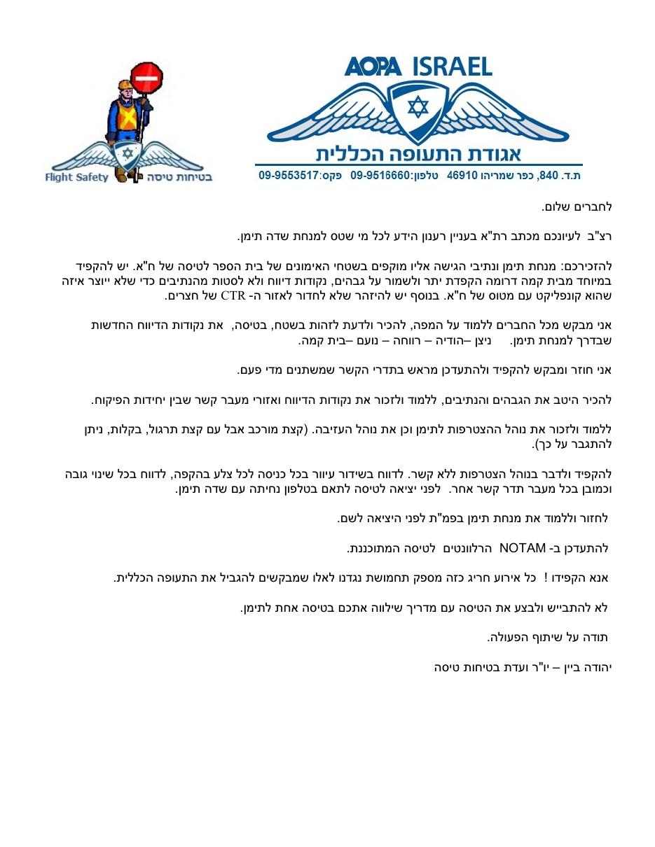 CAA-LLBS-301013.pdf – עמוד 1
