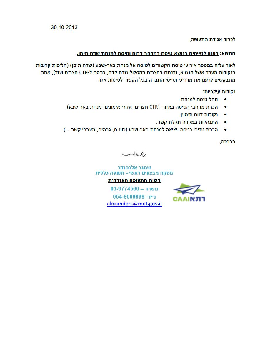 CAA-LLBS-301013.pdf – עמוד 2