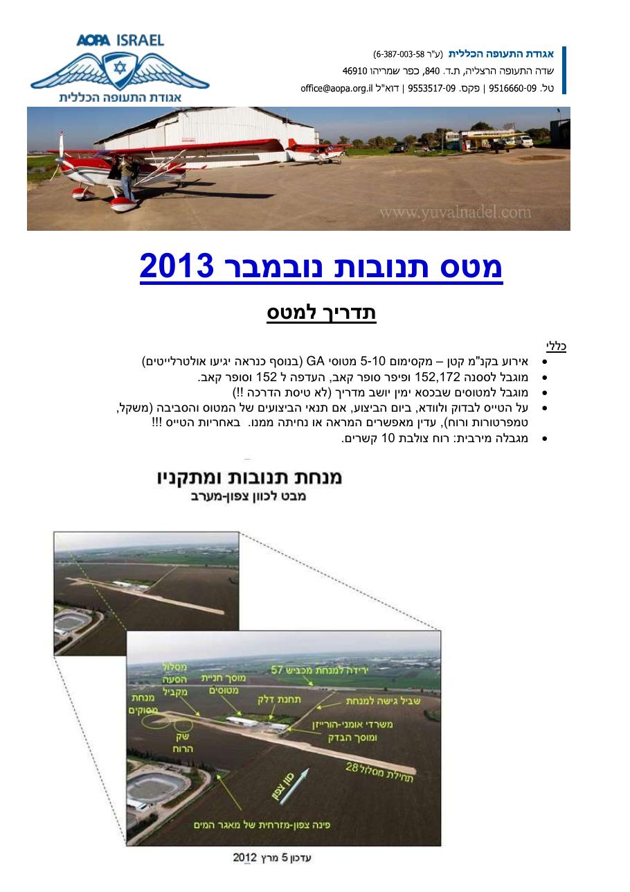 תדריך בטיחות   ולו"ז – עמוד 1