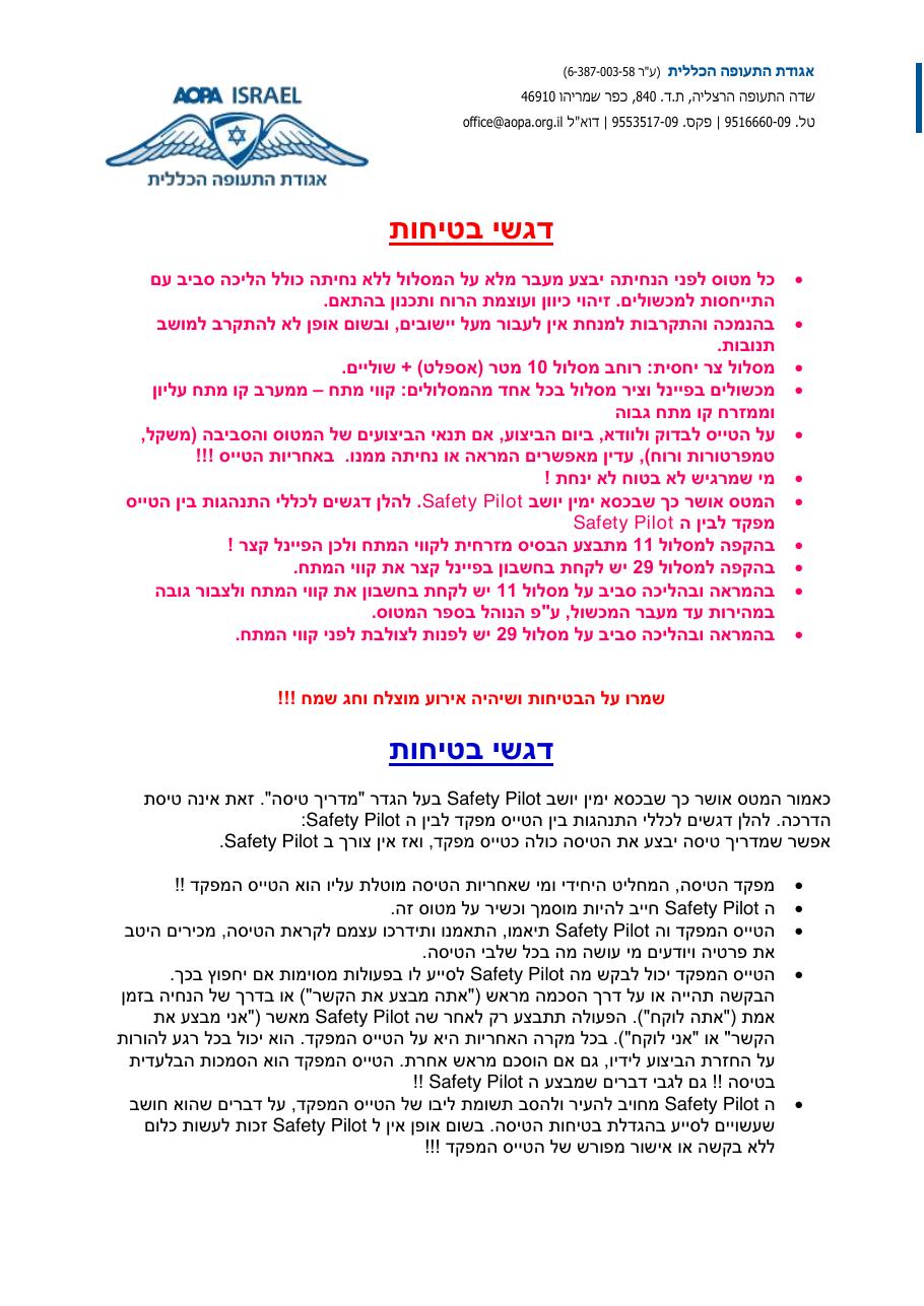 תדריך בטיחות   ולו"ז – עמוד 2