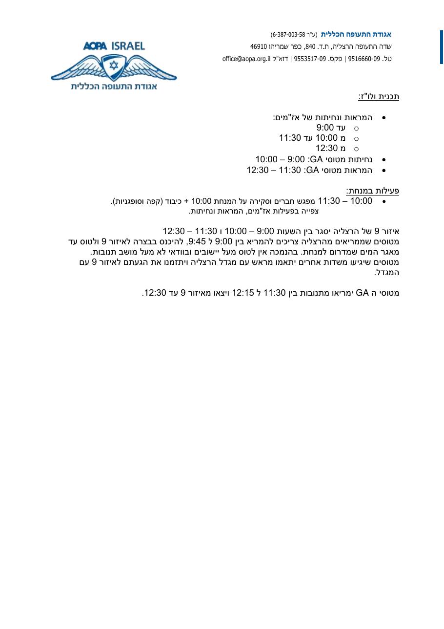 תדריך בטיחות   ולו"ז – עמוד 3