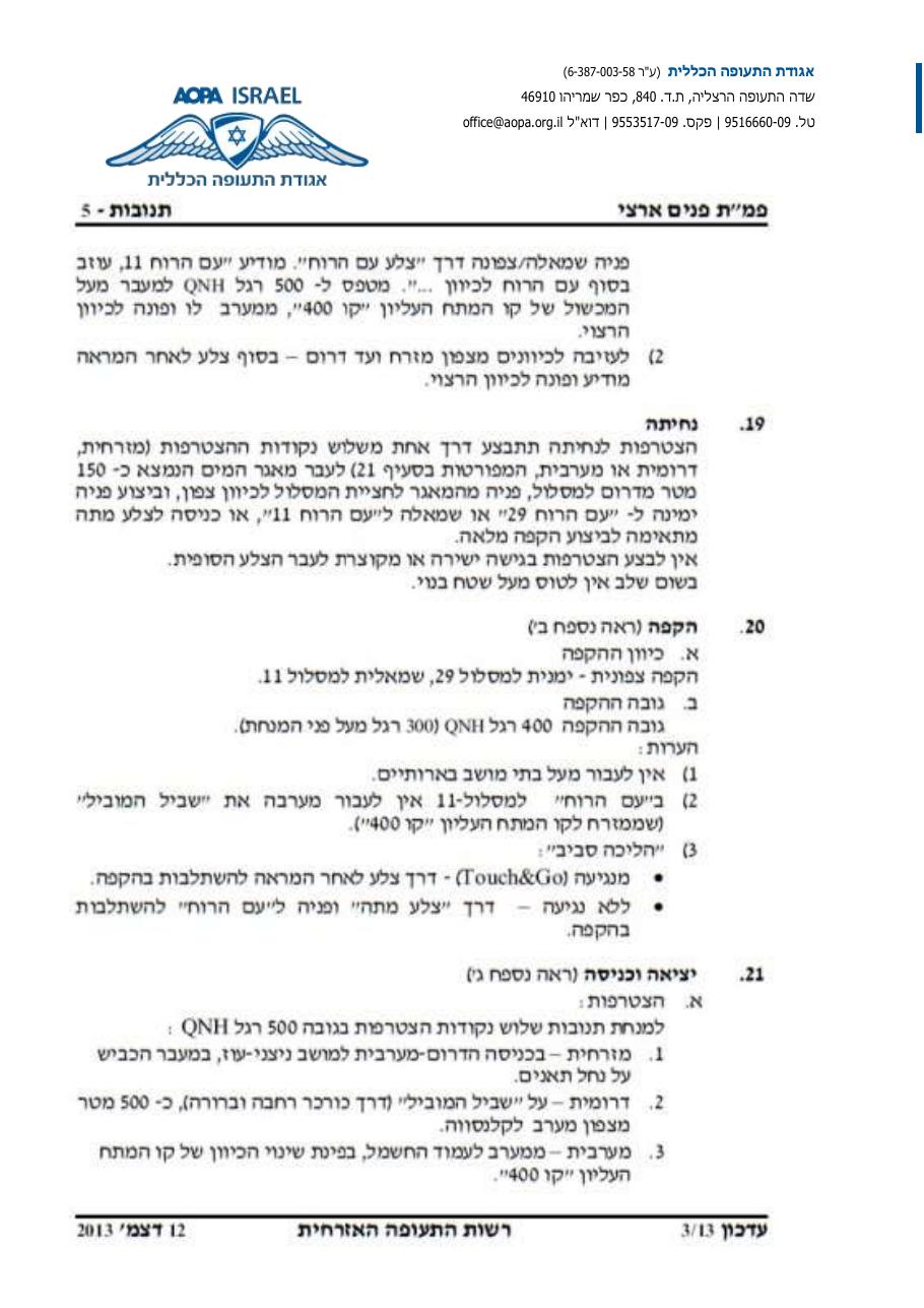תדריך בטיחות   ולו"ז – עמוד 10