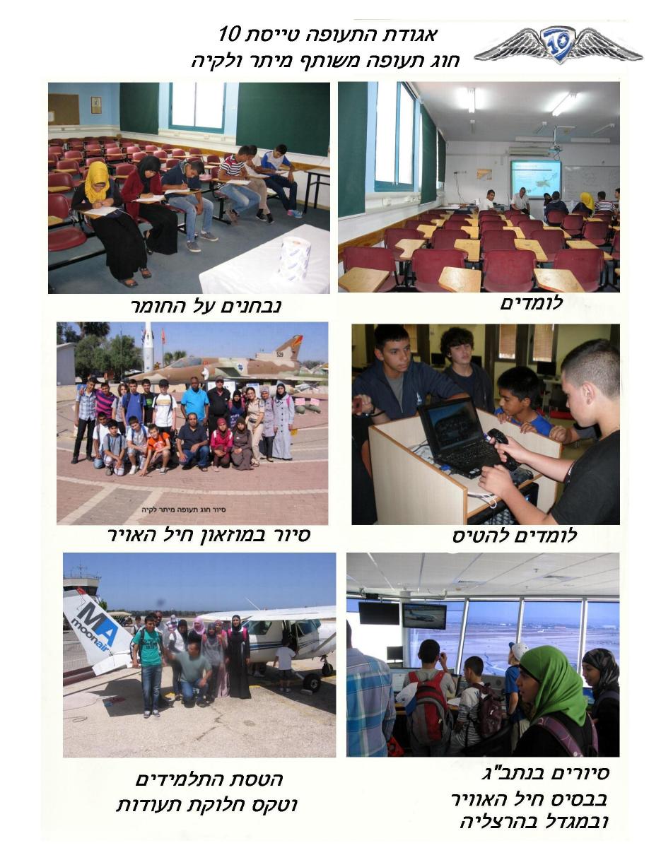 חוג תעופה של טייסת 10, בהדרכת איציק קניגסברג, – עמוד 2