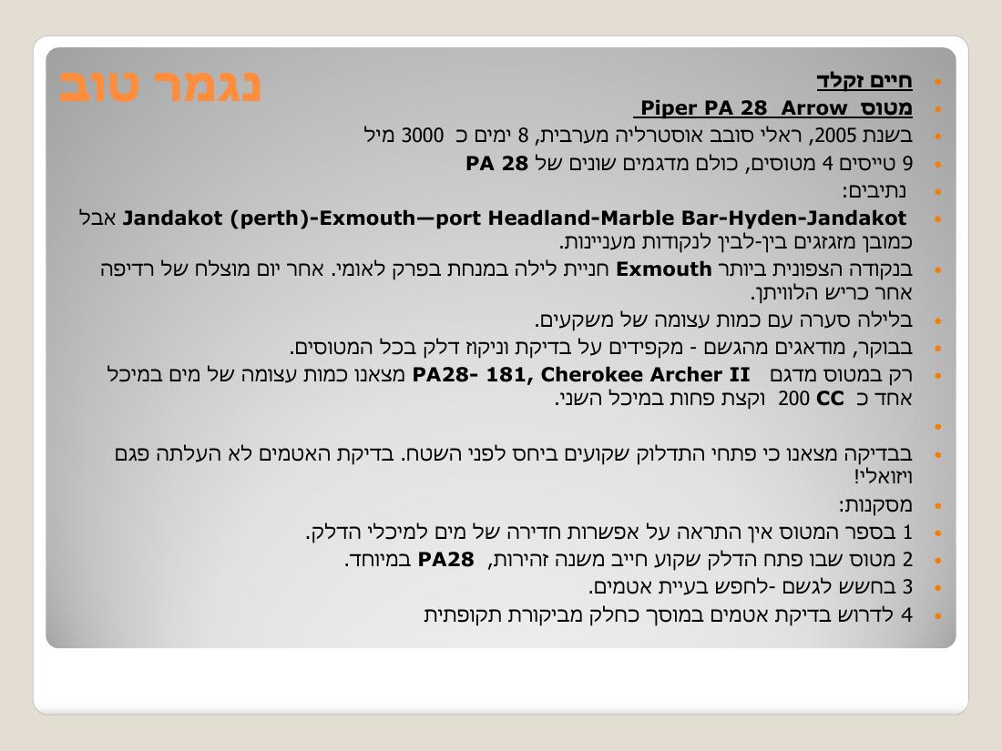 ו מצגת מערב בטיחות "לי זה לא יקרה..." – עמוד 5