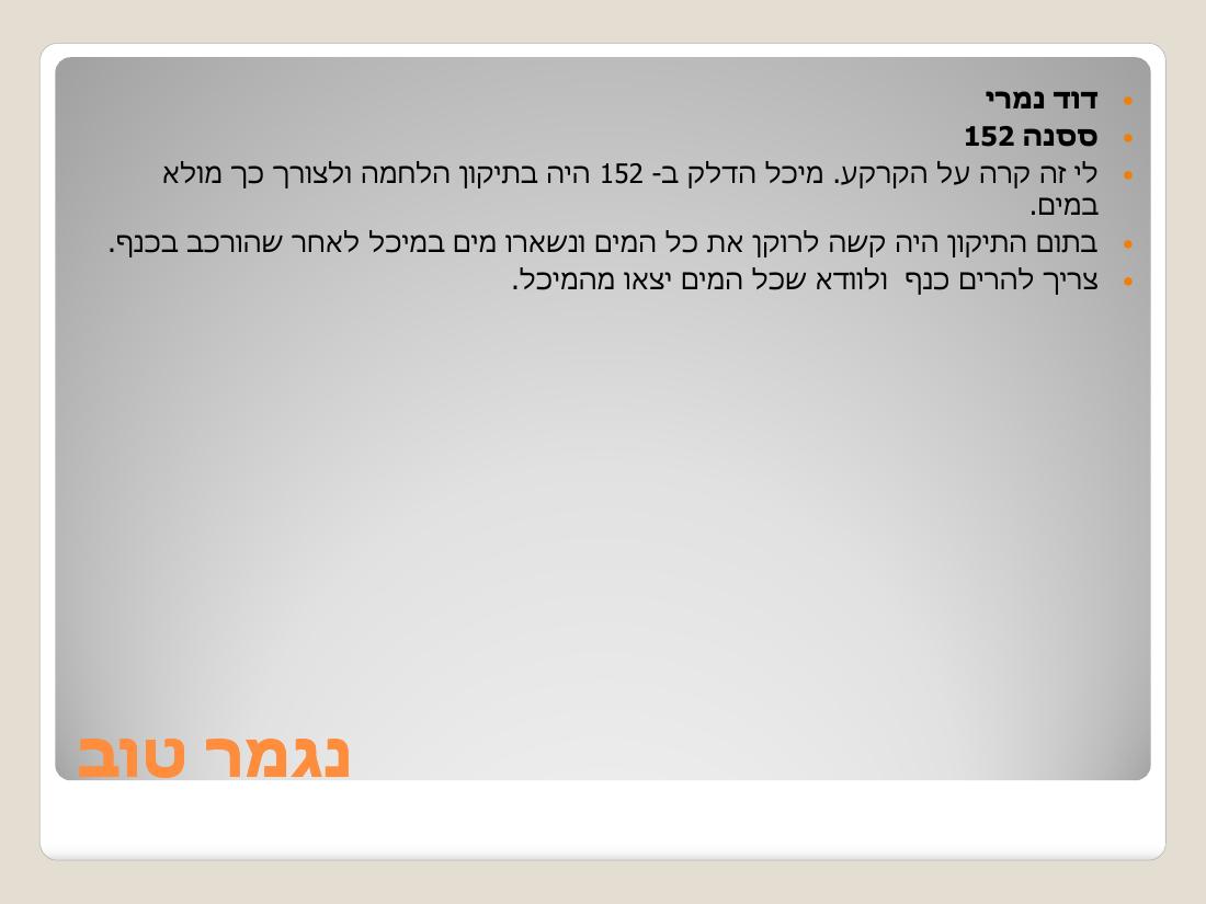 ו מצגת מערב בטיחות "לי זה לא יקרה..." – עמוד 12