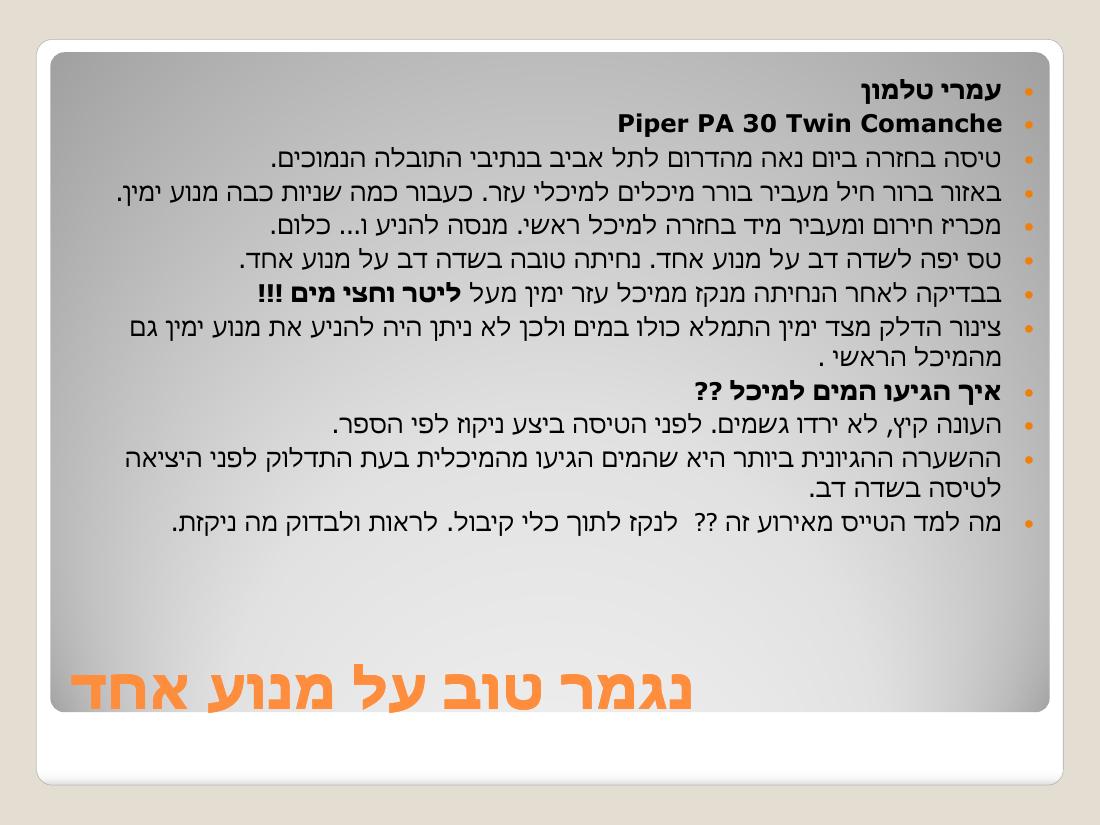 ו מצגת מערב בטיחות "לי זה לא יקרה..." – עמוד 15