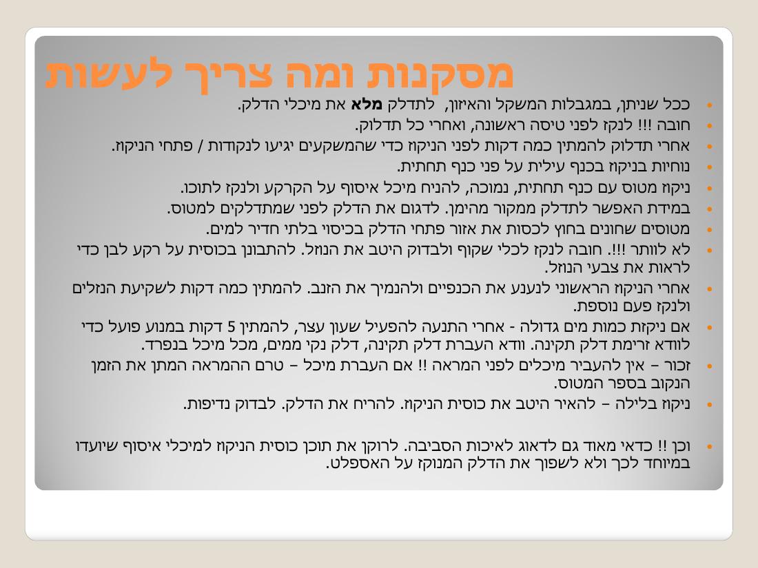 ו מצגת מערב בטיחות "לי זה לא יקרה..." – עמוד 20