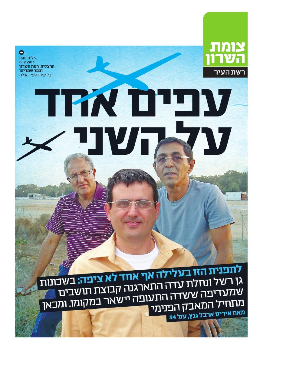 zometHasharon061213 – עמוד 1
