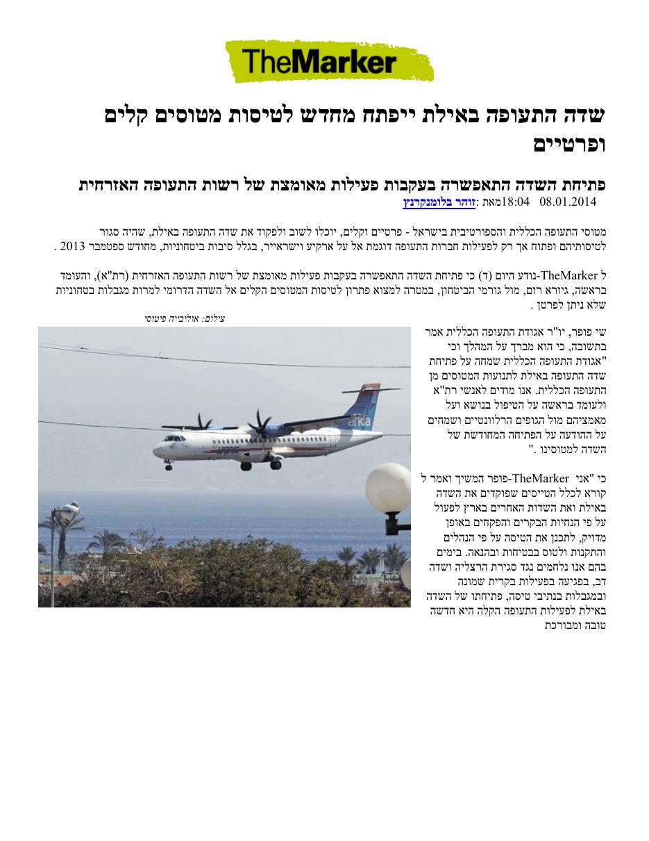 שדה התעופה באילת ייפתח מחדש לטיסות מטוסים קלים ופרטיים – עמוד 1