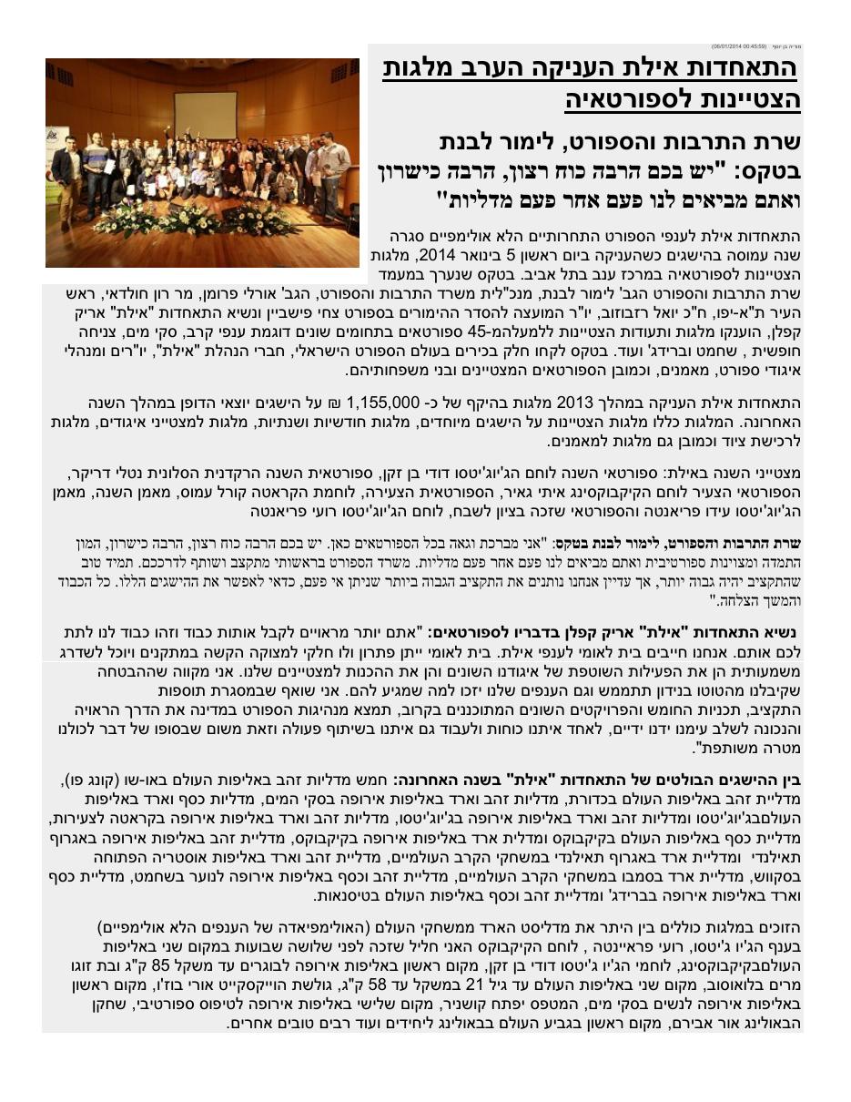 ayelet050114.pdf – עמוד 1