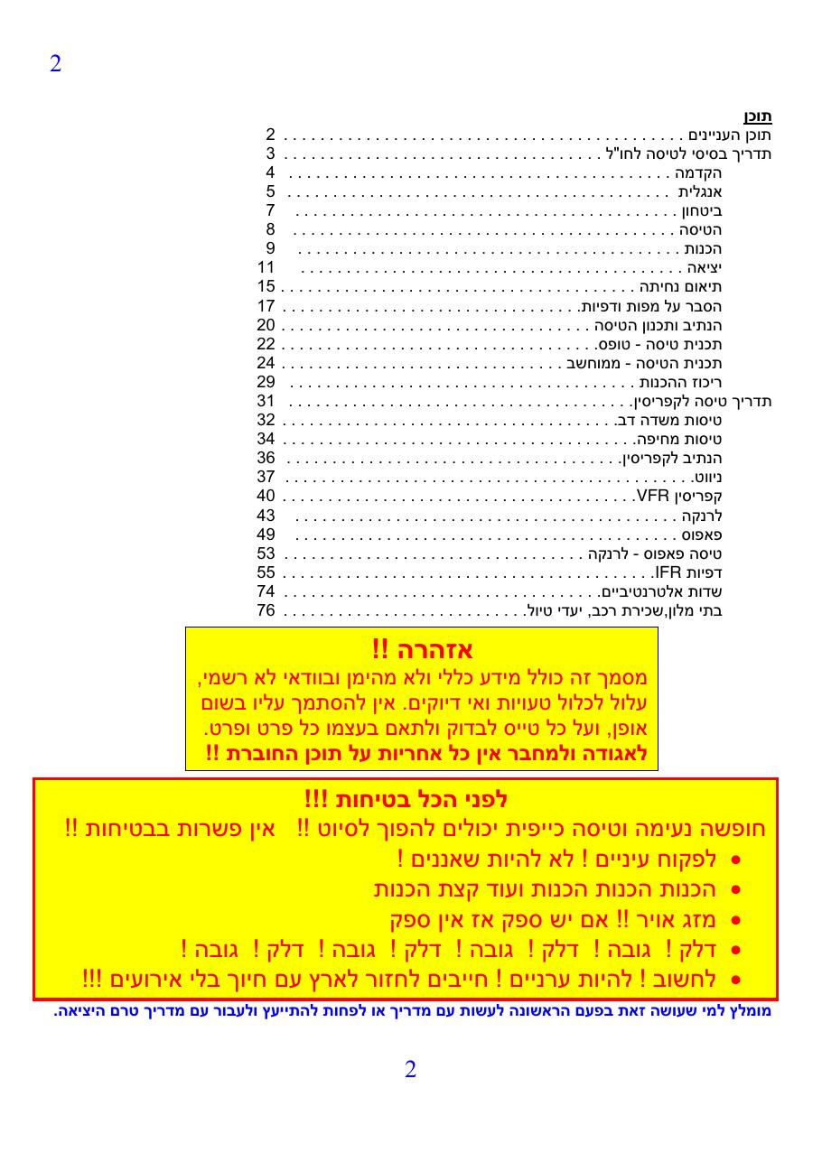 firstflightoverseas v1.1 – עמוד 2