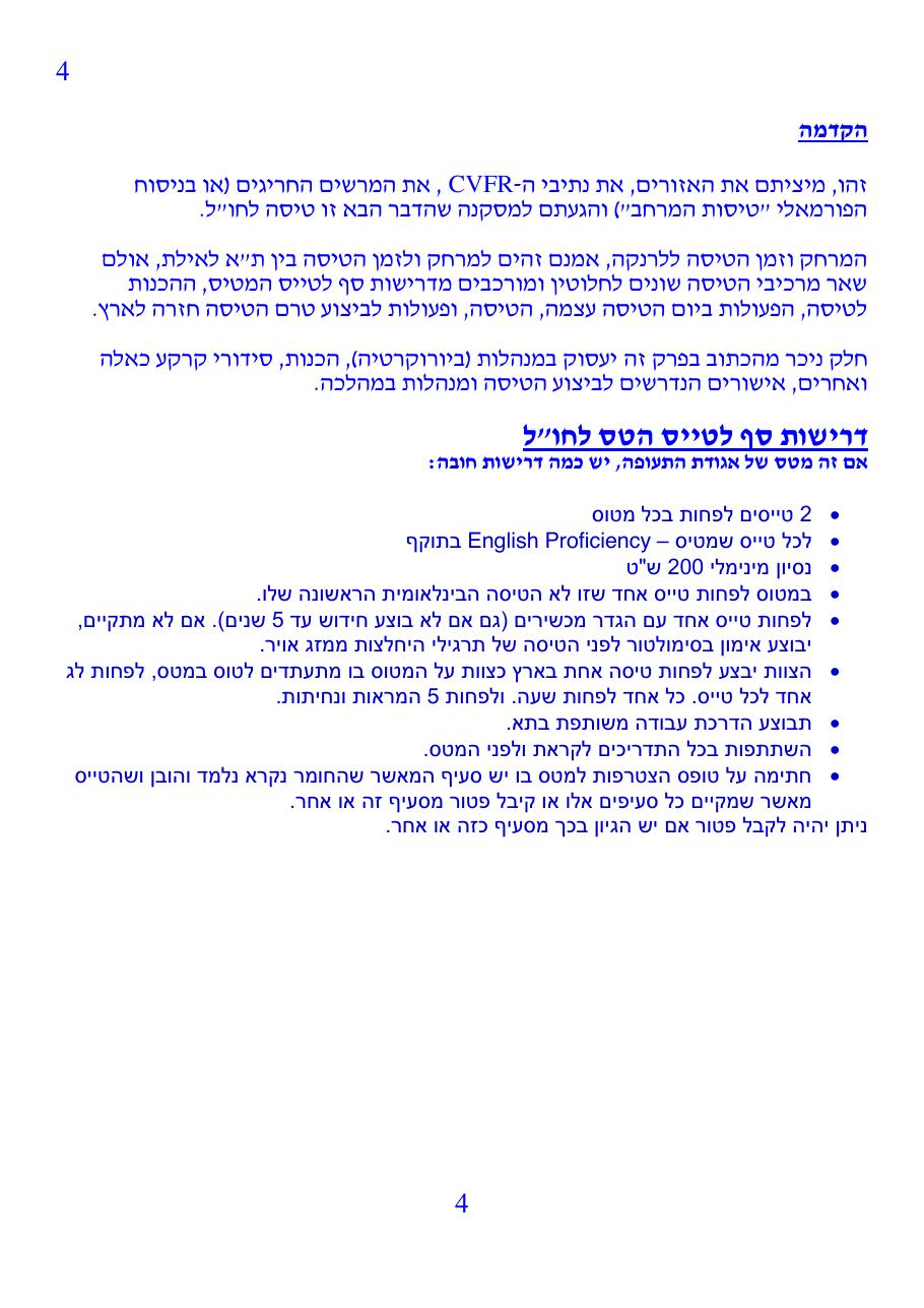 firstflightoverseas v1.1 – עמוד 4