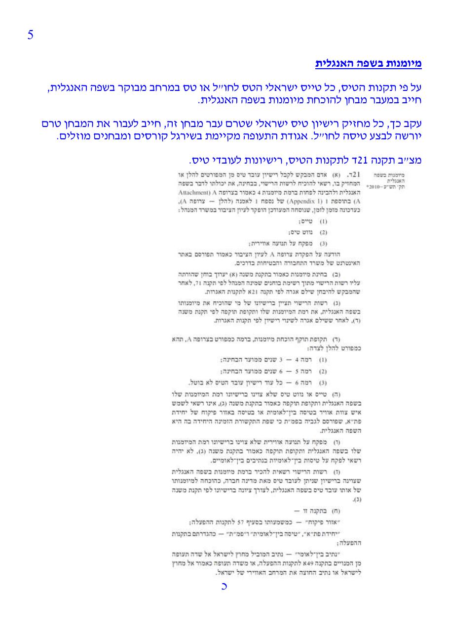 firstflightoverseas v1.1 – עמוד 5