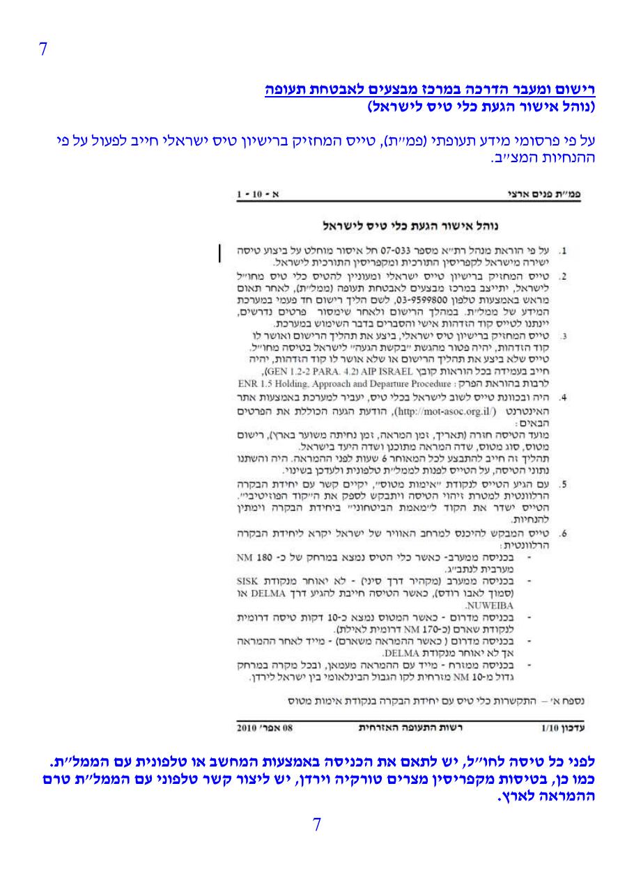 firstflightoverseas v1.1 – עמוד 7