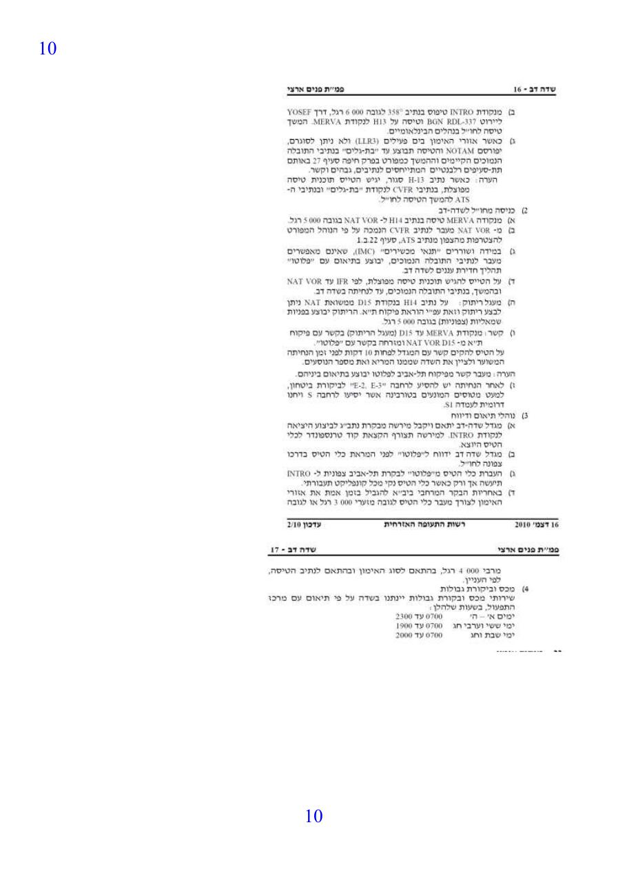 firstflightoverseas v1.1 – עמוד 10