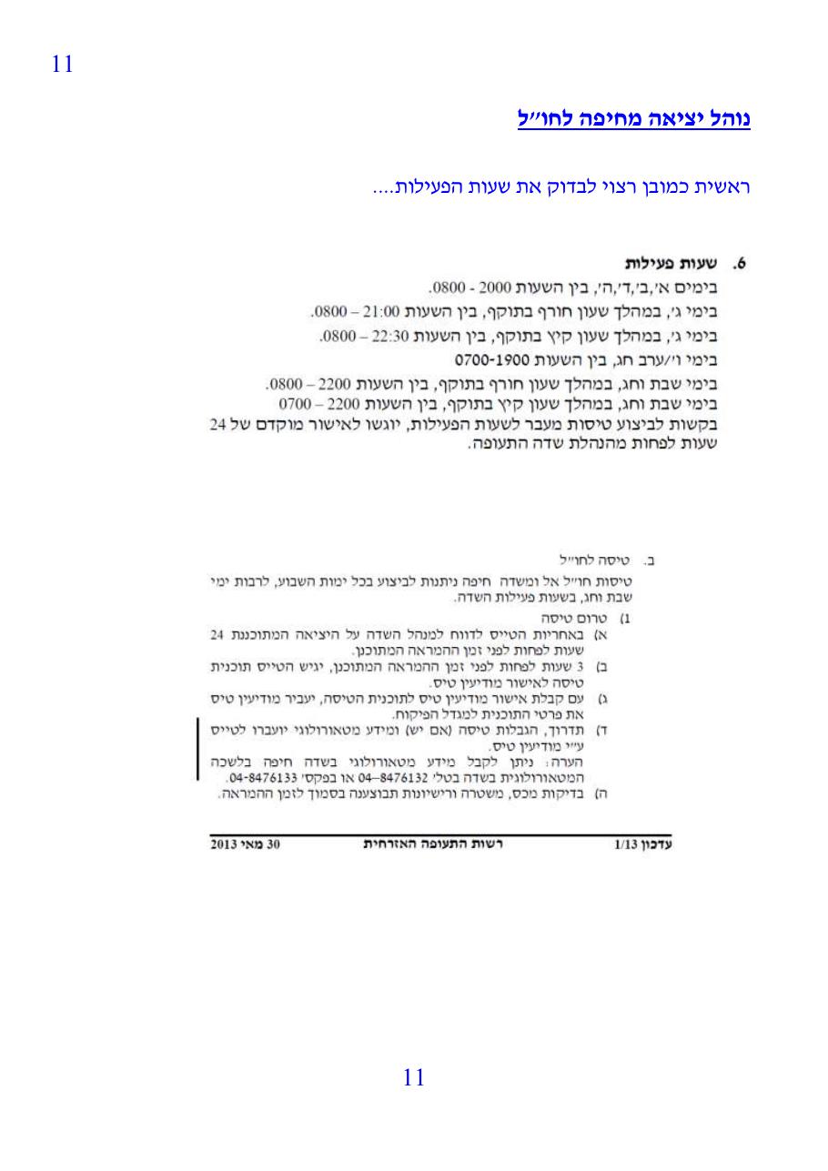 firstflightoverseas v1.1 – עמוד 11