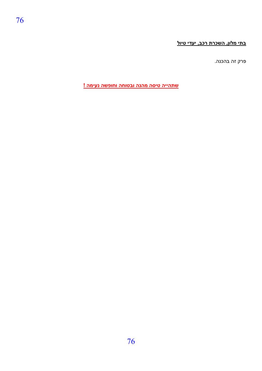 firstflightoverseas v1.1 – עמוד 76