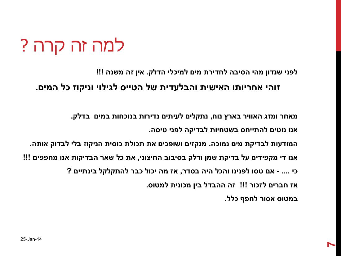 watterinfuel240114.pdf – עמוד 7