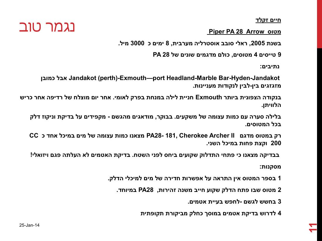 watterinfuel240114.pdf – עמוד 11
