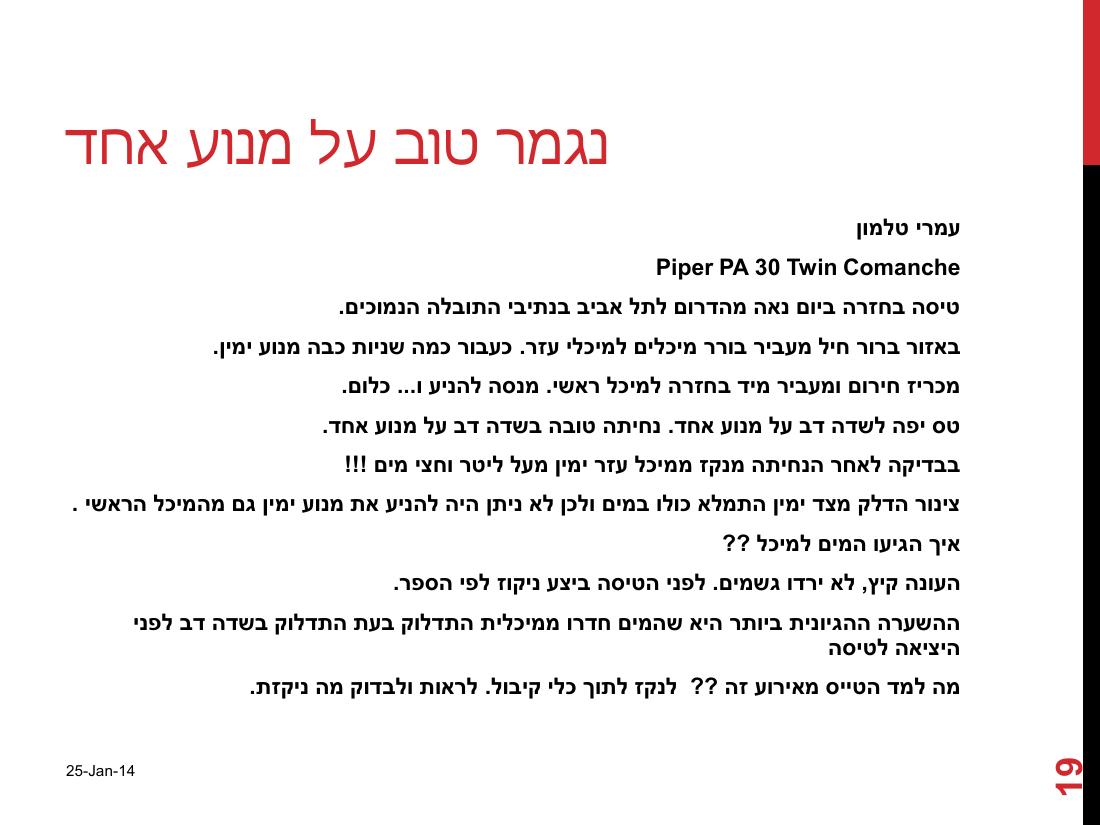 watterinfuel240114.pdf – עמוד 19