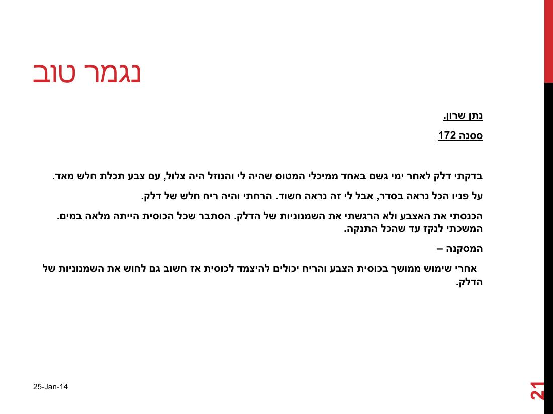 watterinfuel240114.pdf – עמוד 21