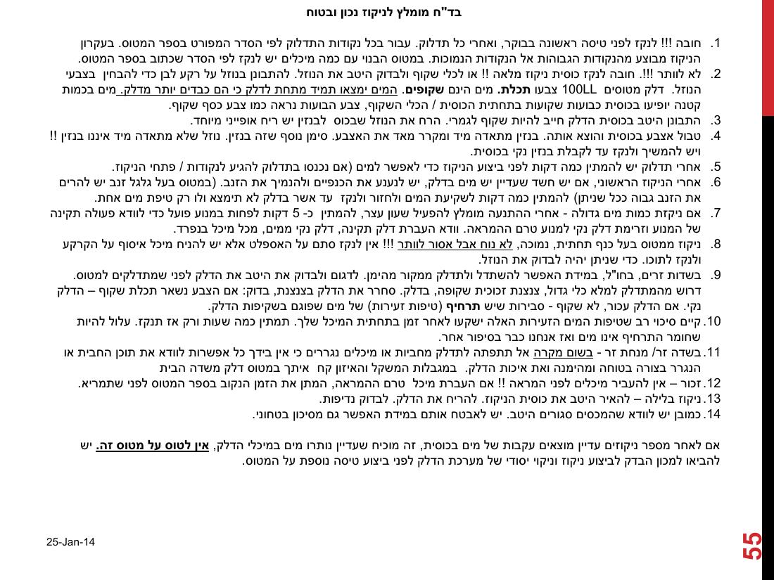 watterinfuel240114.pdf – עמוד 55