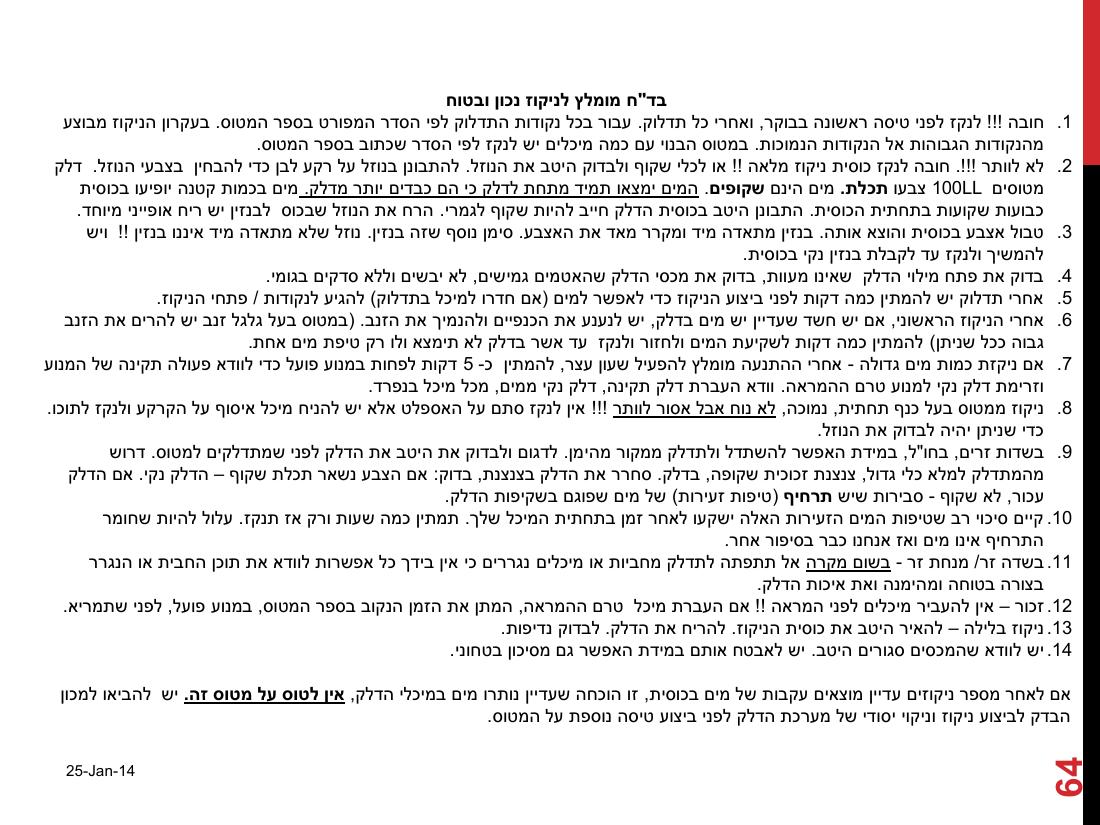 watterinfuel240114.pdf – עמוד 64