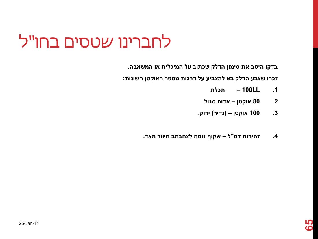 watterinfuel240114.pdf – עמוד 65