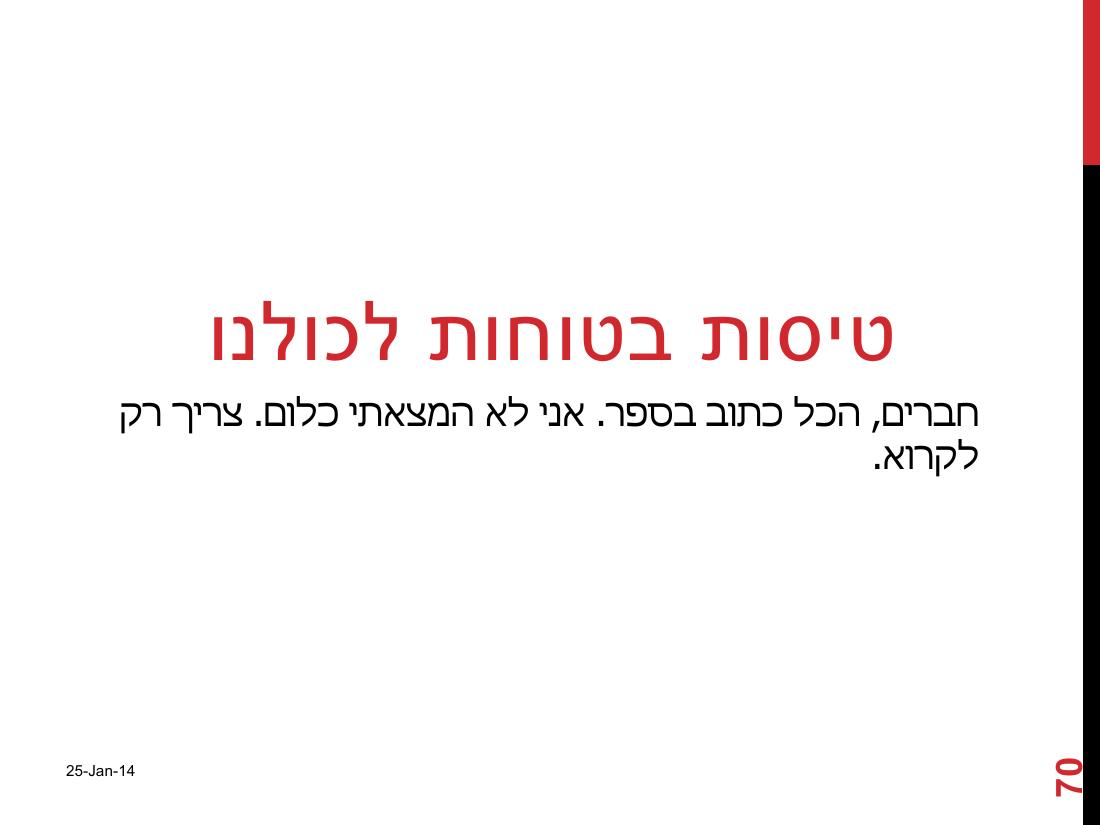 watterinfuel240114.pdf – עמוד 70