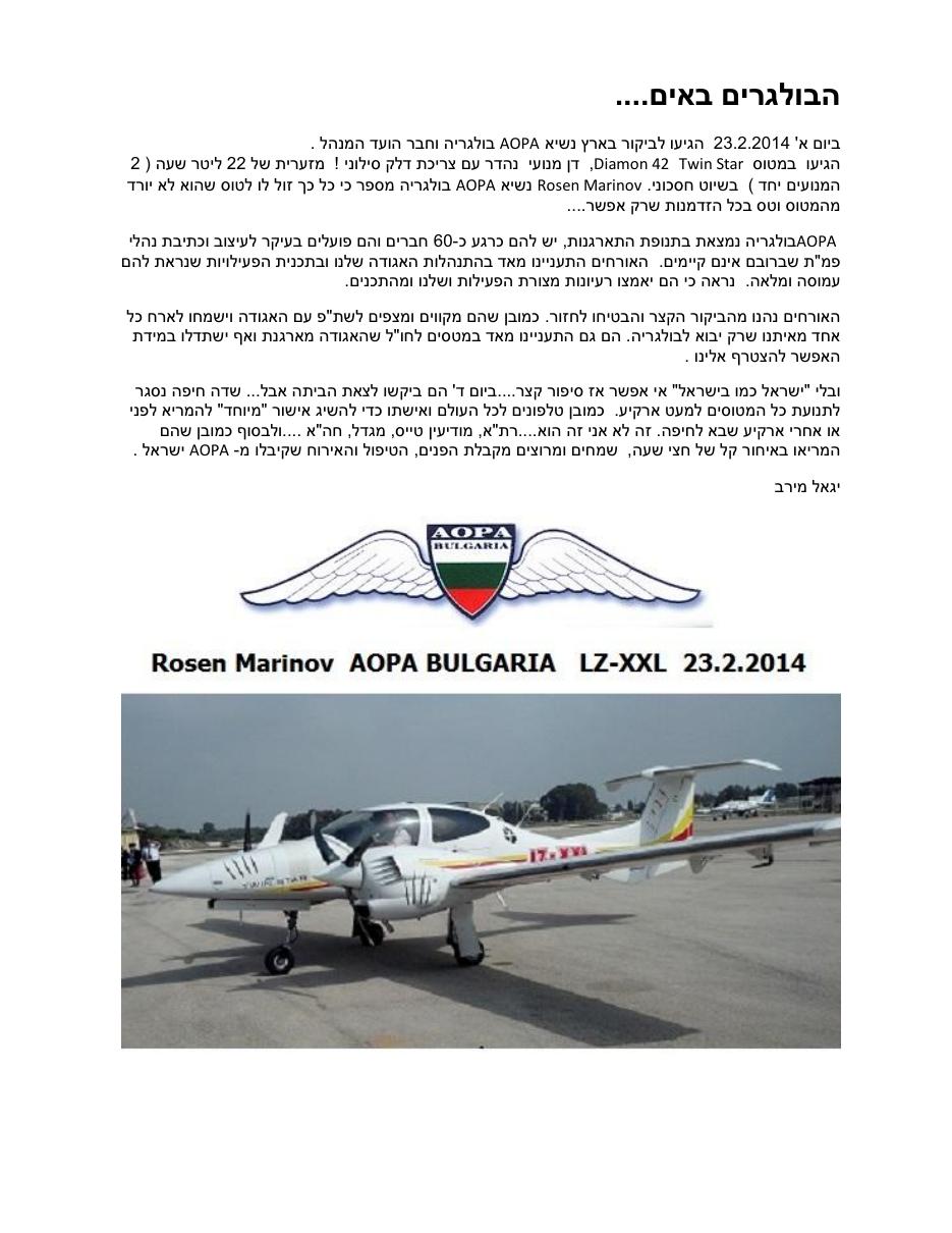 aopa bulgaria 230214 – עמוד 1