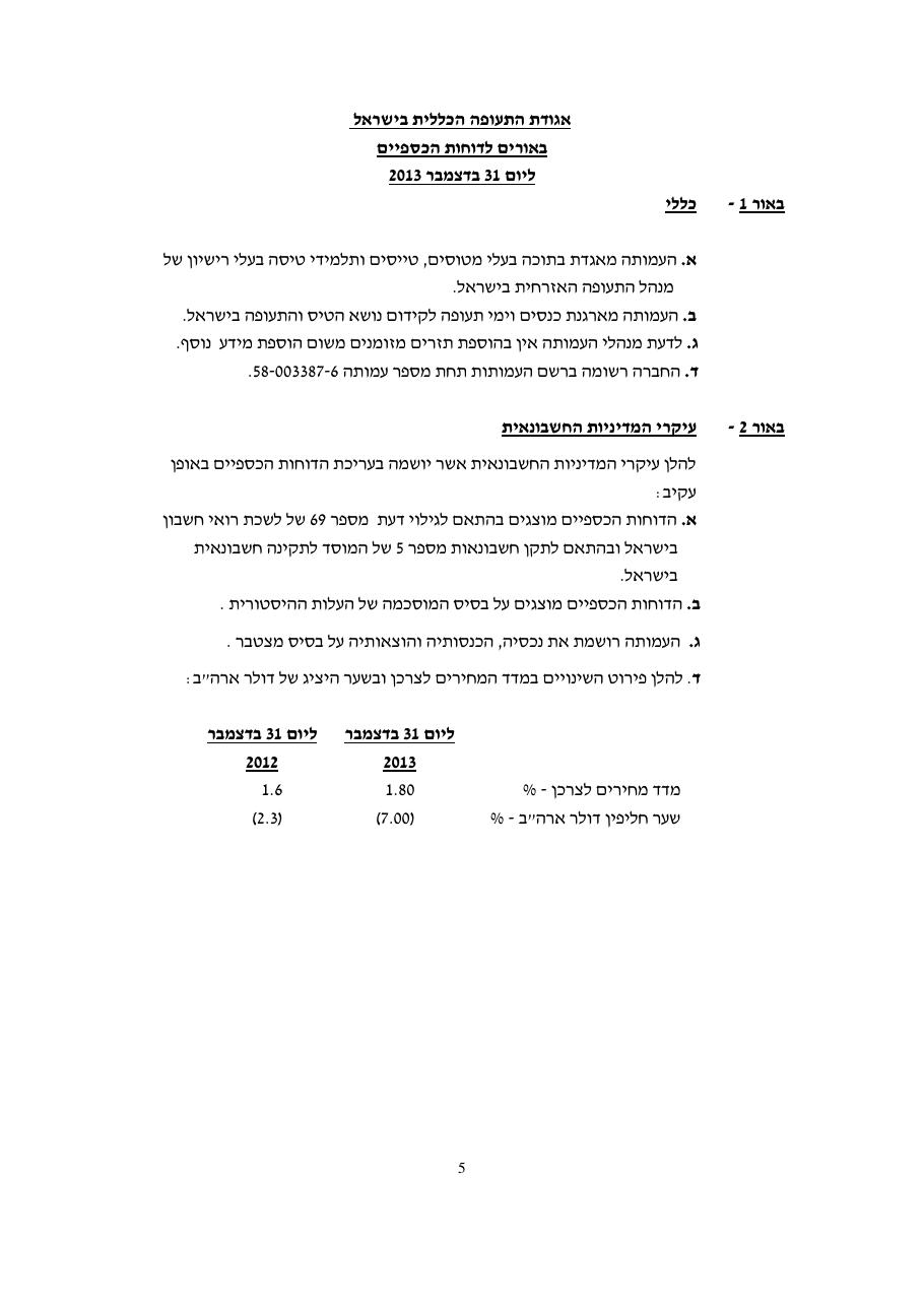 balance2013 – עמוד 7