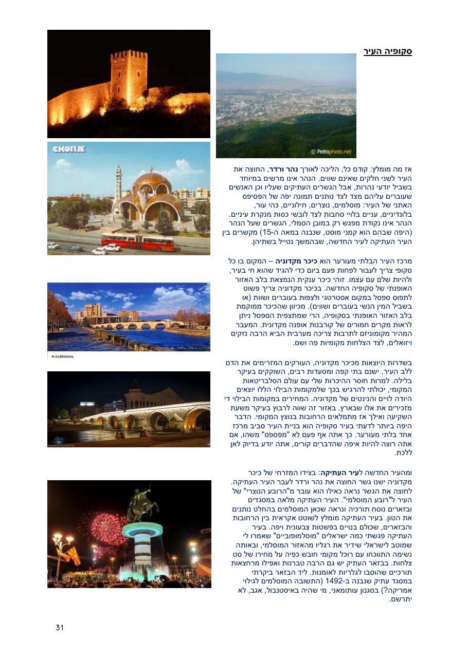 Freidrichshafen2014 2 – עמוד 31