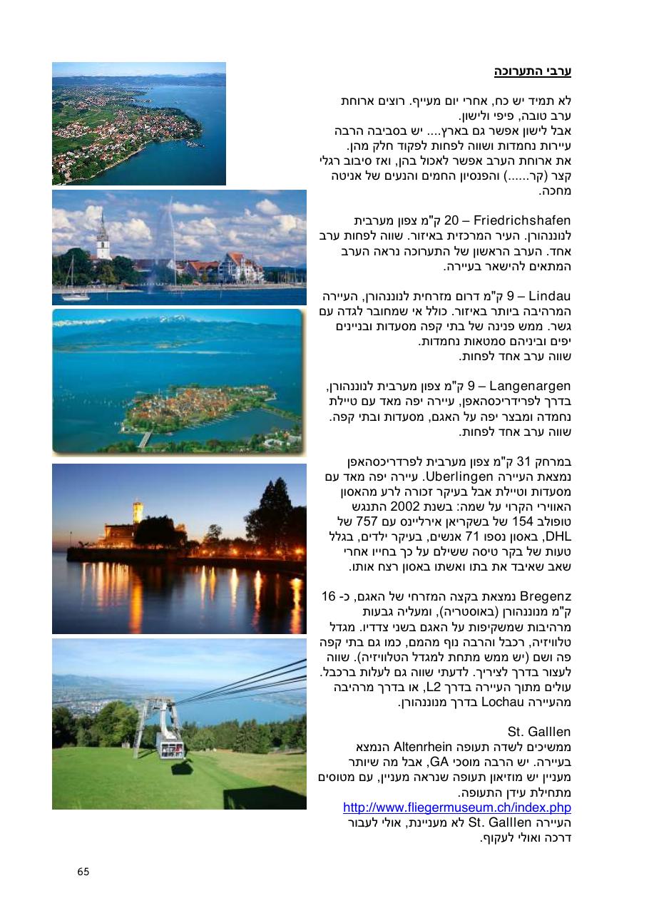 Freidrichshafen2014 2 – עמוד 65