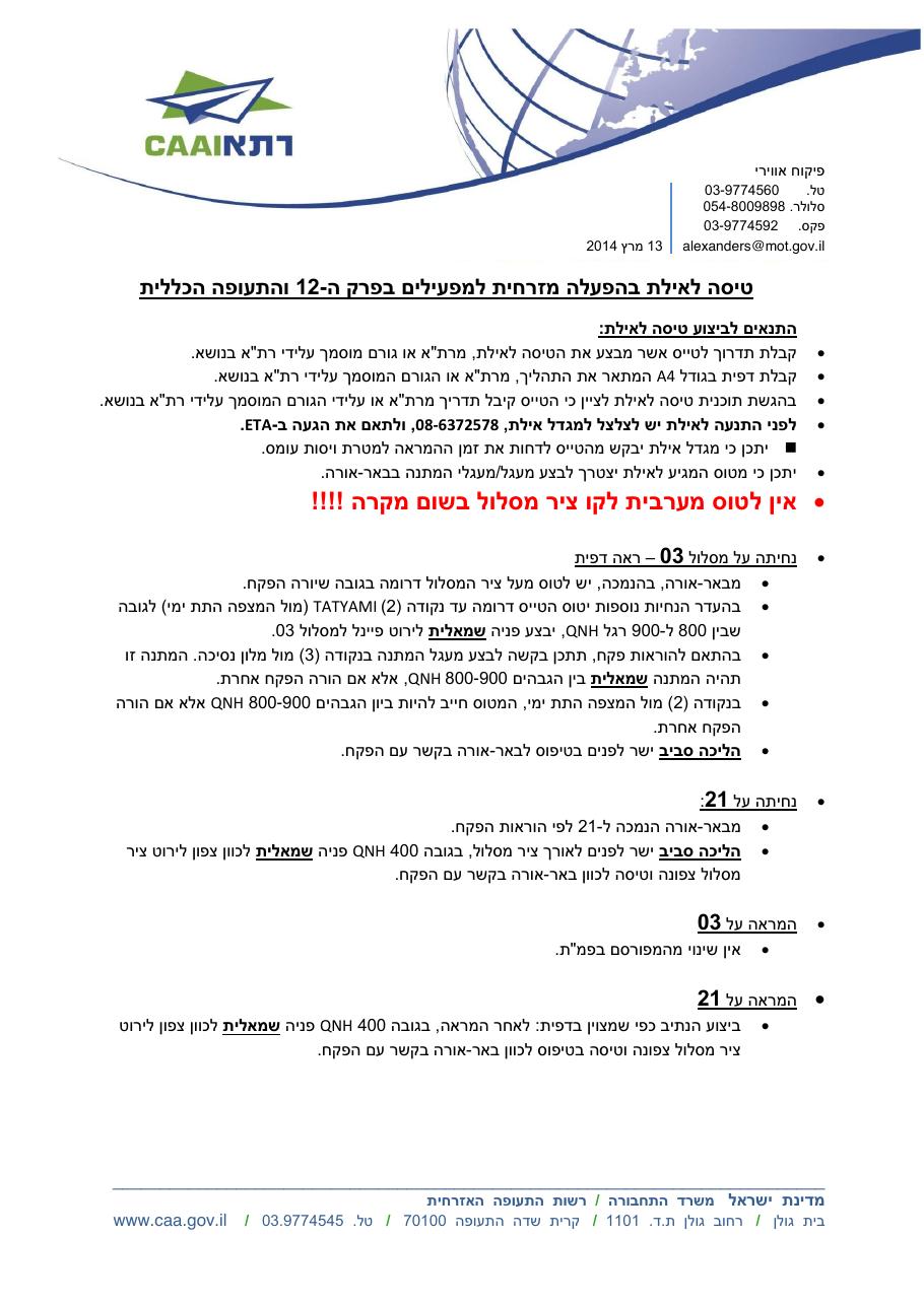 instructuions visual llet – עמוד 1