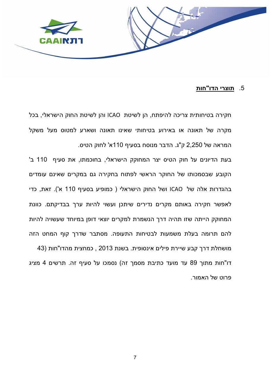 http://www.aopa.org.il/wp-content/uploads/2014/04/caa-safety-review-2014.pdf – עמוד 7