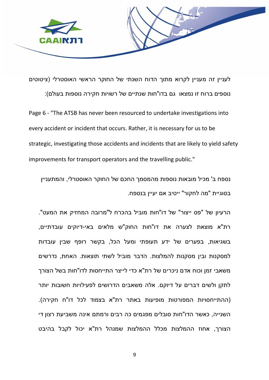 http://www.aopa.org.il/wp-content/uploads/2014/04/caa-safety-review-2014.pdf – עמוד 9