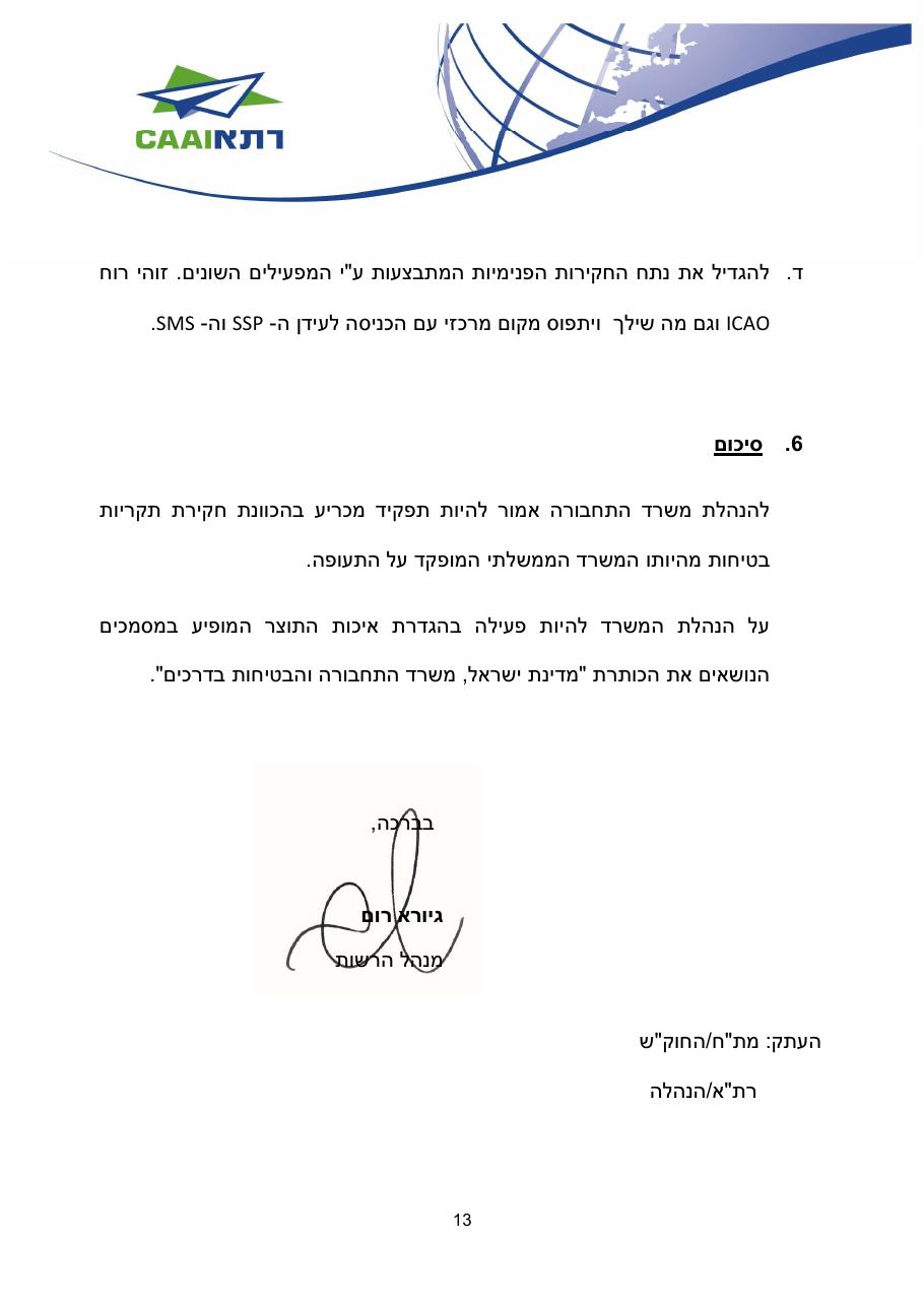 http://www.aopa.org.il/wp-content/uploads/2014/04/caa-safety-review-2014.pdf – עמוד 13