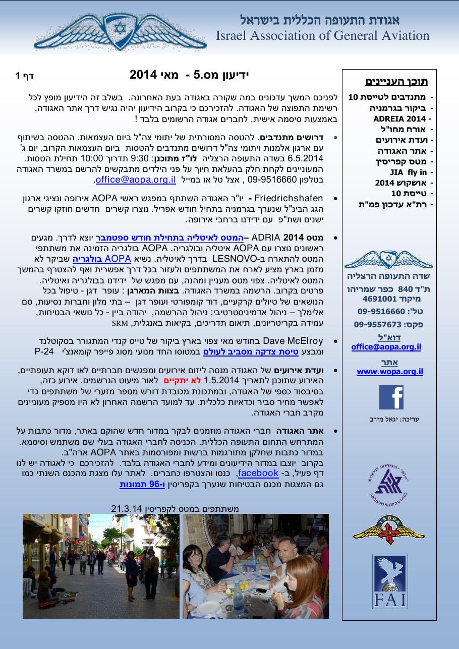 newsletter0514 – עמוד 1