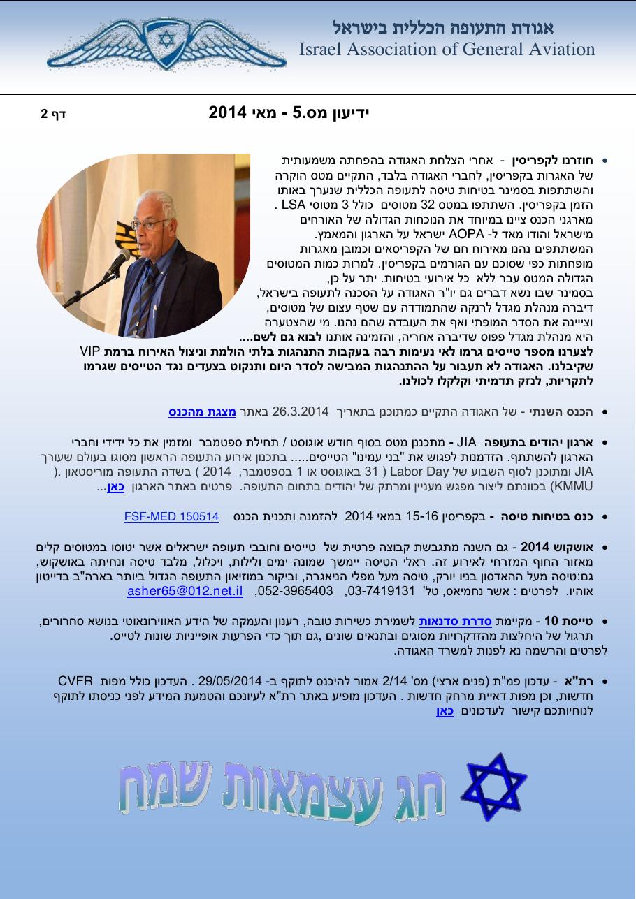 newsletter0514 – עמוד 2