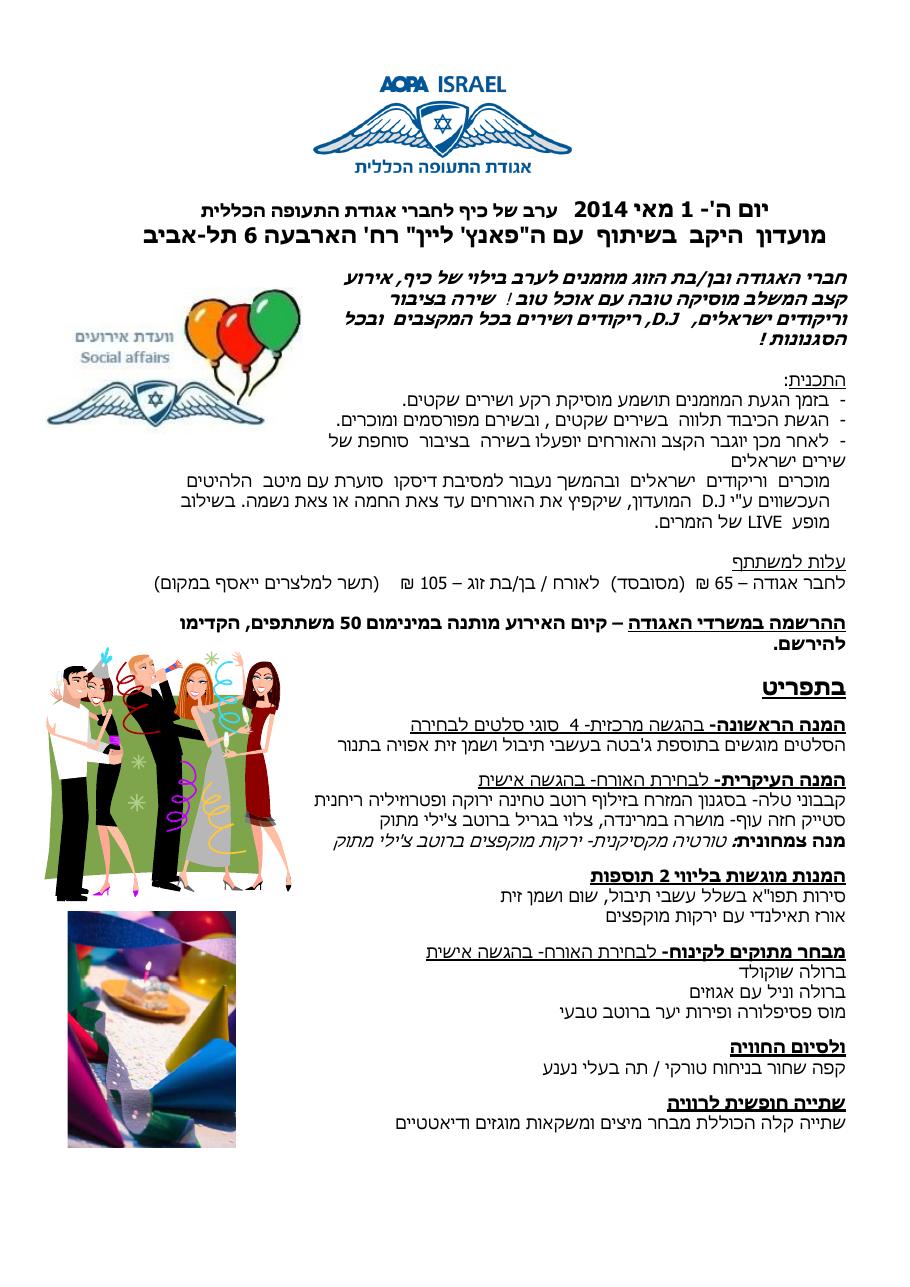 party010514 – עמוד 1