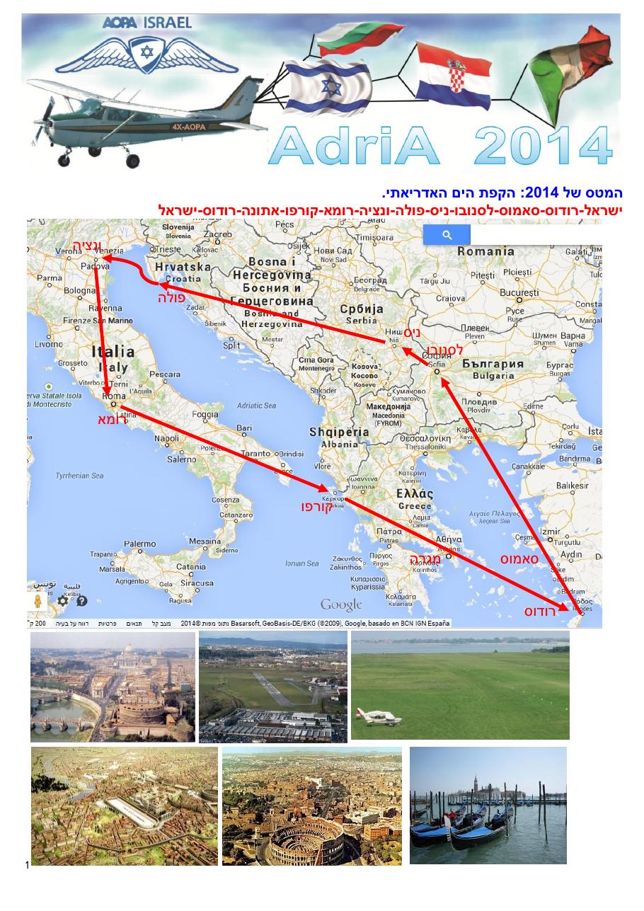 AdriA2014 h3 – עמוד 1
