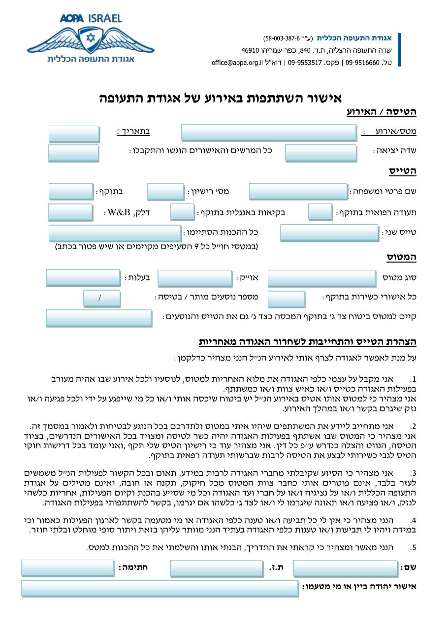 לטופס אישור השתתפות במטס – עמוד 1
