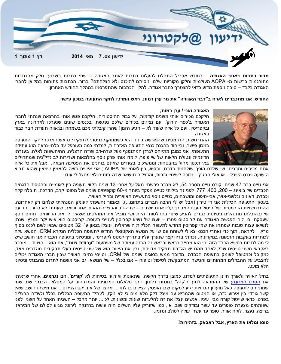 newsletter7-0614 – עמוד 1
