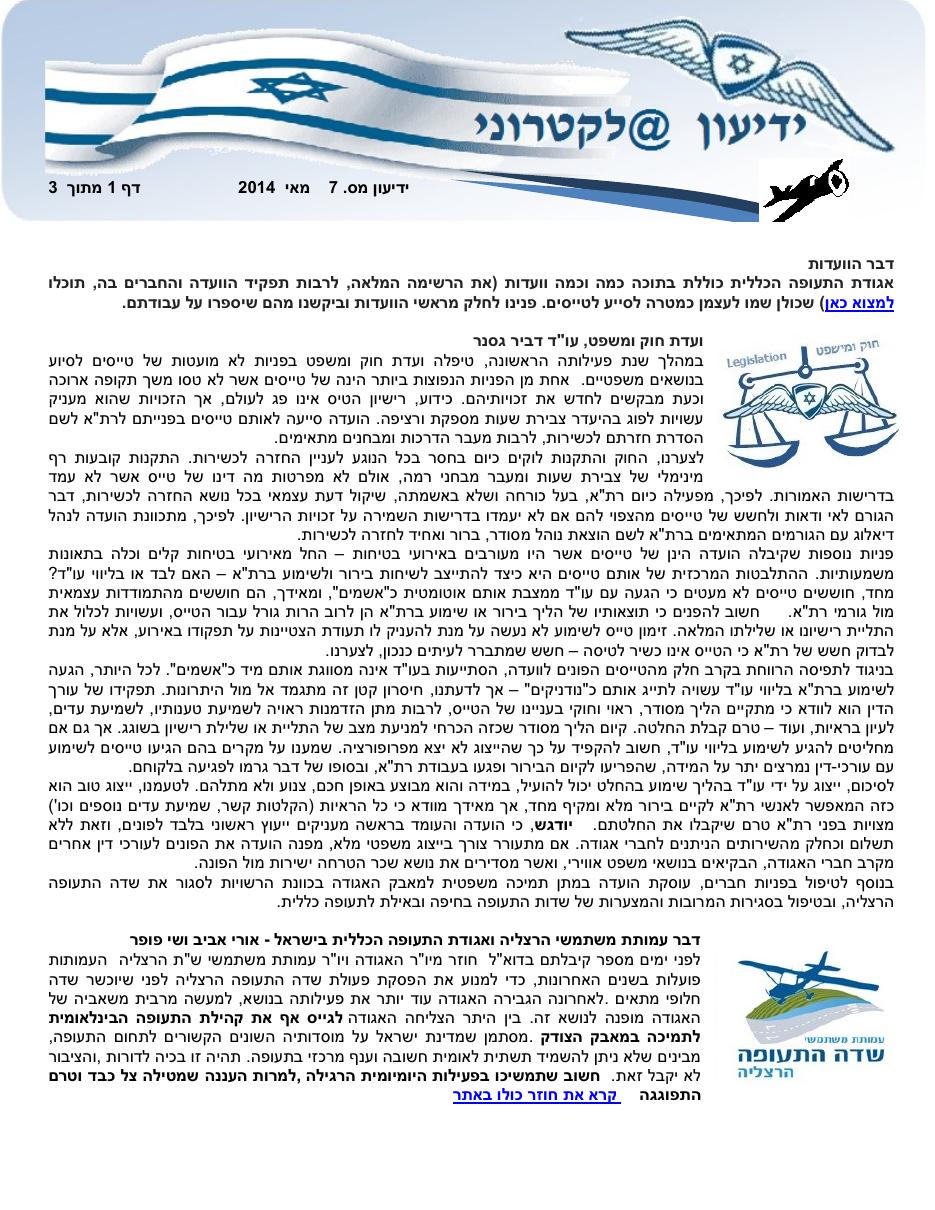 newsletter7-0614 – עמוד 3